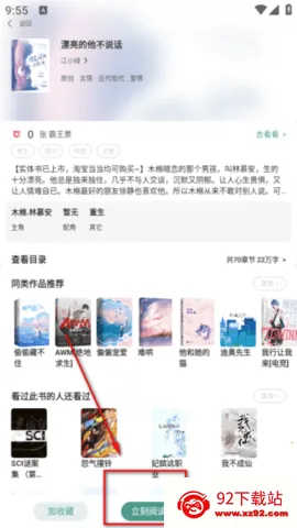 指月免费小说阅读器