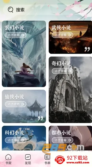 海棠搜书(小说免费阅读) 海棠搜书(小说免费阅读)
