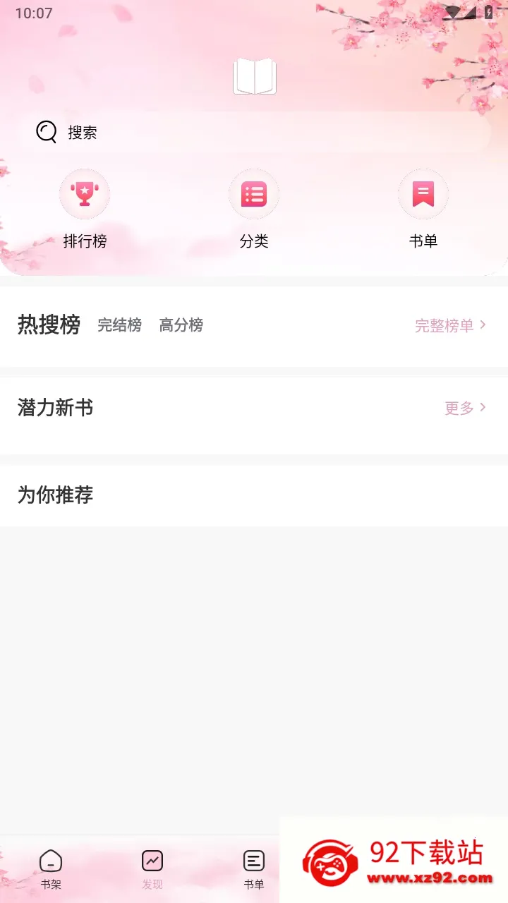 海棠搜书(小说免费阅读) 海棠搜书(小说免费阅读)