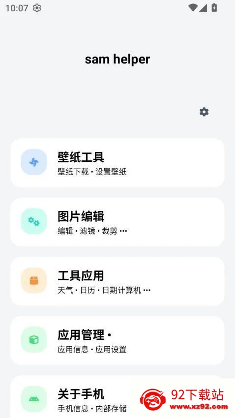 Sam Helper2025官方最新版本 Sam Helper2025官方最新版本