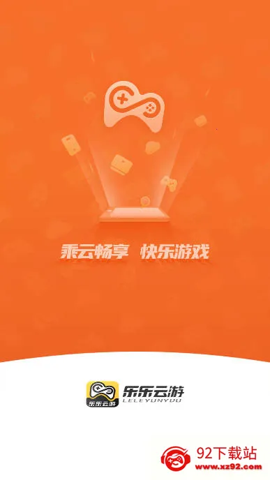 乐乐云游(云游戏平台) 乐乐云游(云游戏平台)