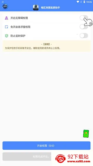 暗区突围画质助手(游戏画质辅助) 暗区突围画质助手(游戏画质辅助)