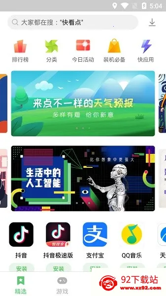 �������̵�2025�ٷ����°汾v12.18.30.88 ��׿���ͼ