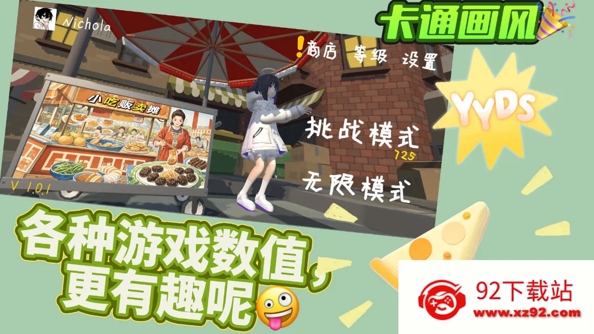 С�Է���̯(��ʳ��Ӫ��Ϸ)v1.0.1 �ٷ������ͼ