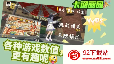 С�Է���̯(��ʳ��Ӫ��Ϸ)v1.0.1 �ٷ������ͼ