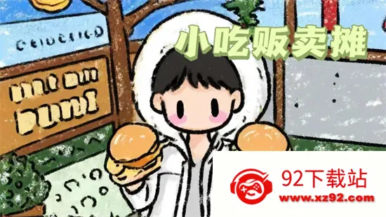 С�Է���̯(��ʳ��Ӫ��Ϸ)v1.0.1 �ٷ������ͼ