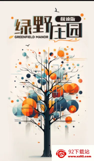 ��Ұׯ԰�����ֻ���v1.3.5 ��׿���ͼ