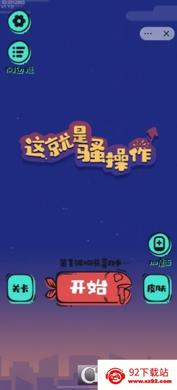 �����ɧ����(���Դ�����Ϸ)v1.0 �ֻ����ͼ