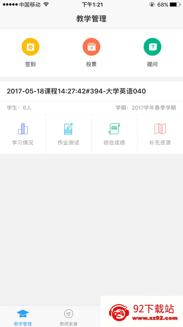 UУ԰��ʦ2025���°汾v3.0.1.7 �ֻ����ͼ