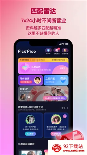 picopico�罻(СȦ�ӽ���ƽ̨)v3.1.0 ��Ѱ��ͼ