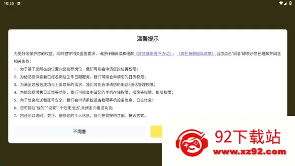 疯狂兼职安卓版手机版 疯狂兼职安卓版手机版