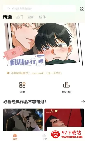 美耽漫画(耽美漫画阅读) 美耽漫画(耽美漫画阅读)