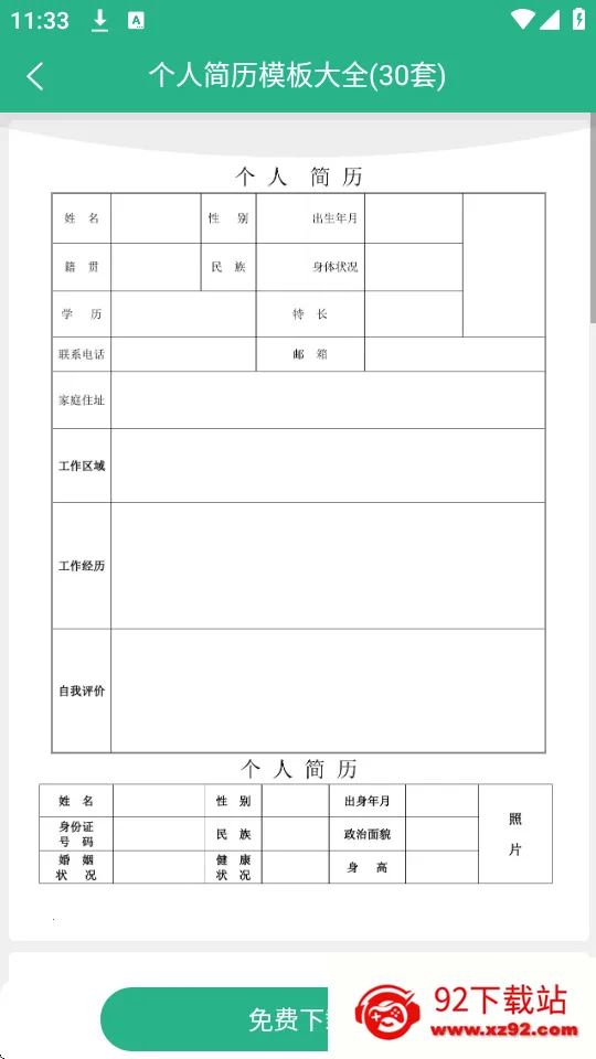 萝卜头文档(文档下载工具) 萝卜头文档(文档下载工具)