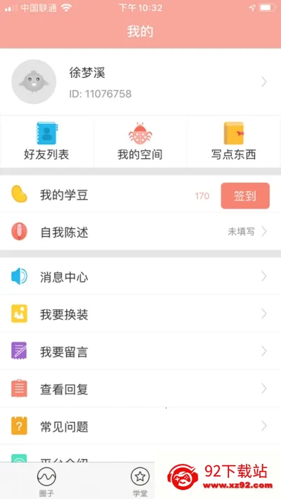 ��������(ѧ���ۺ�����ƽ̨)v6.6 ��׿���ͼ