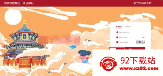 北京综评(学生综合评估平台) 北京综评(学生综合评估平台)