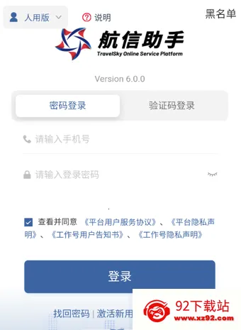 航信助手(航信办公服务) 航信助手(航信办公服务)