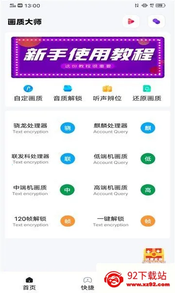 papapet画质助手(游戏画质修改器) papapet画质助手(游戏画质修改器)