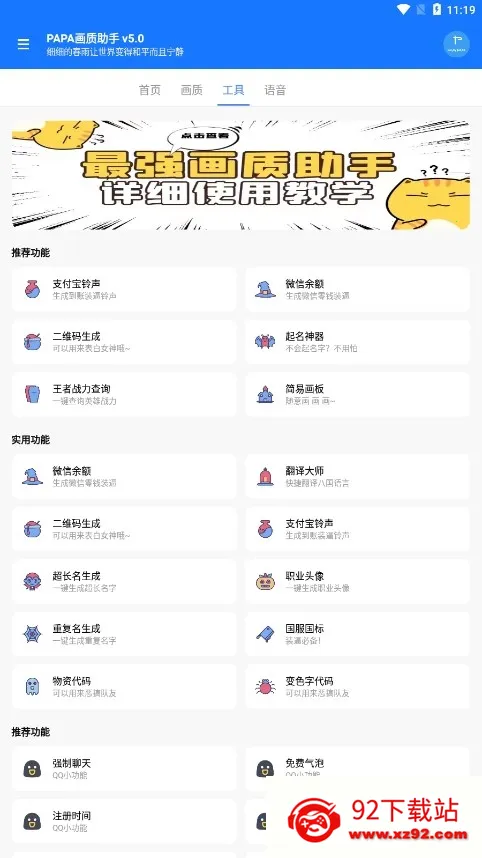 papapet画质助手(游戏画质修改器) papapet画质助手(游戏画质修改器)