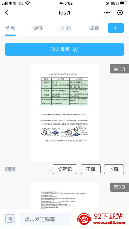 思维互动课堂安卓版手机版 思维互动课堂安卓版手机版