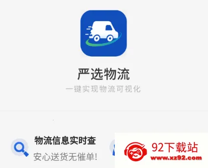 严选物流最新手机版 严选物流最新手机版