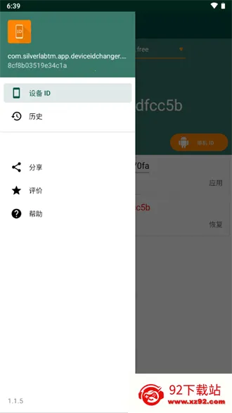 �豸id2025���ذ�װv1.1.5-free �ٷ������ͼ