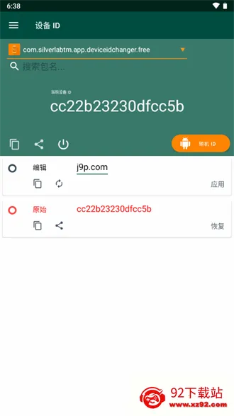 �豸id2025���ذ�װv1.1.5-free �ٷ������ͼ