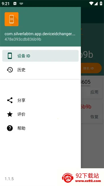 �豸id2025���ذ�װv1.1.5-free �ٷ������ͼ