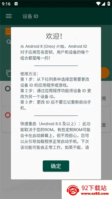 �豸id2025���ذ�װv1.1.5-free �ٷ������ͼ