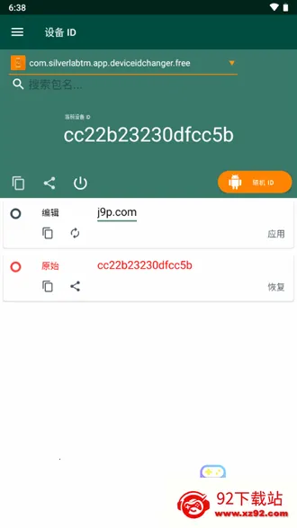 设备id2025下载安装 设备id2025下载安装