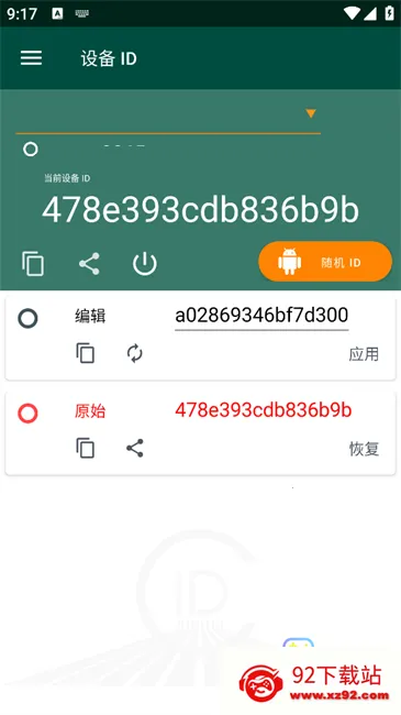 设备id2025下载安装 设备id2025下载安装