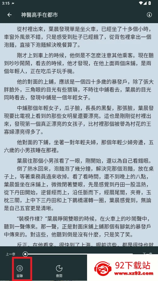 嘿嘿小说(小说阅读平台) 嘿嘿小说(小说阅读平台)