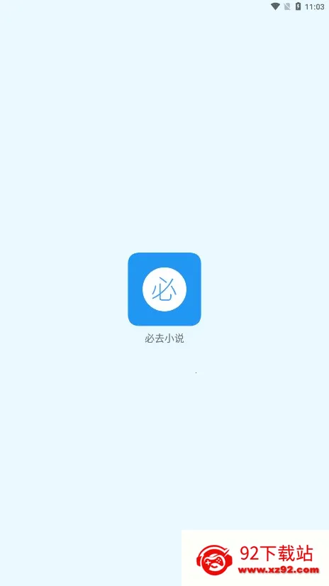 ��ȥС˵(С˵�Ķ�ƽ̨)v1.0 �ٷ������ͼ