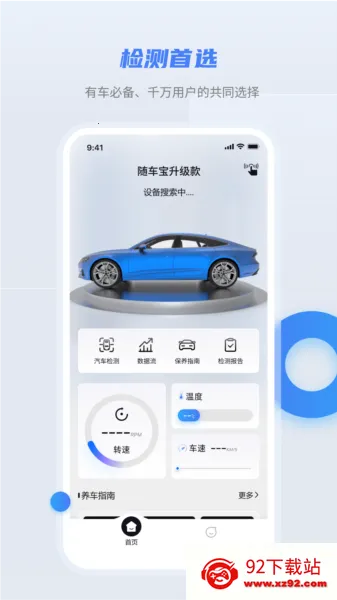随车宝(汽车检测平台) 随车宝(汽车检测平台)