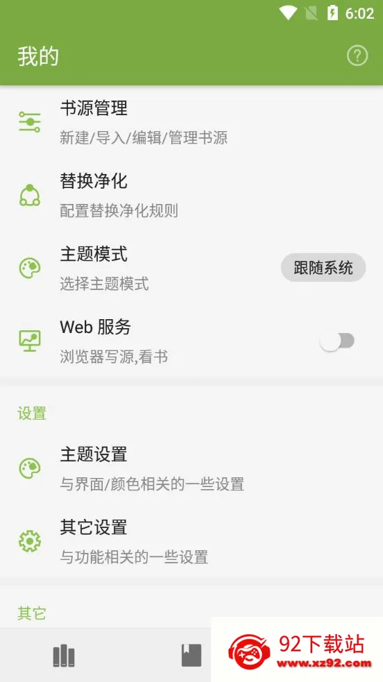 ����ԴС˵2025�ٷ����°汾v1.0.8 �ٷ������ͼ