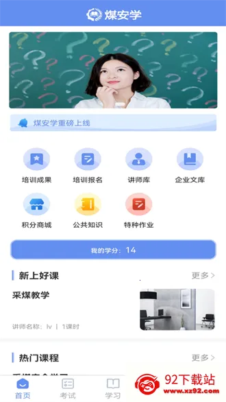 煤安学(煤炭安全教育平台) 煤安学(煤炭安全教育平台)