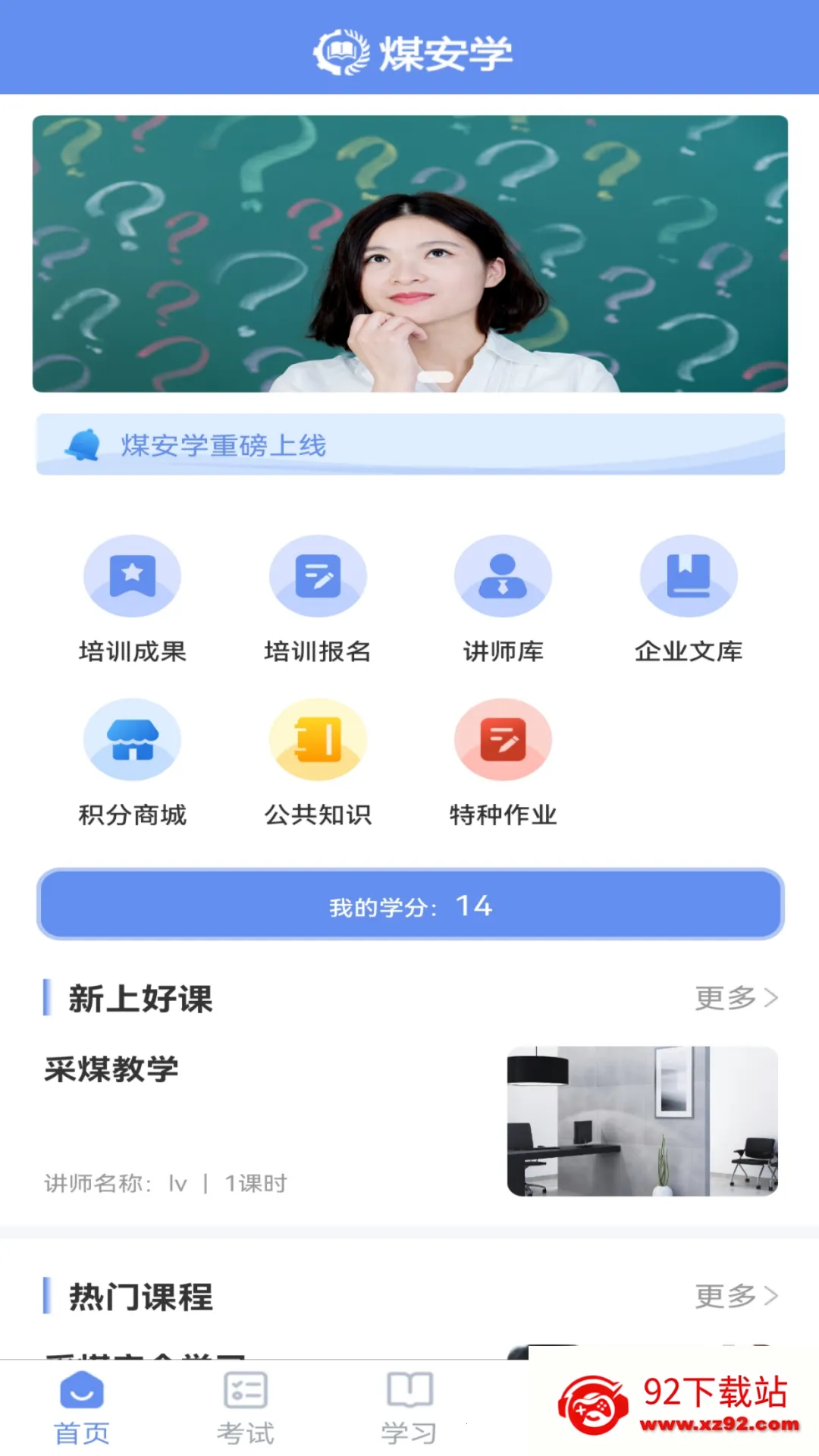 ú��ѧ(ú̿��ȫ����ƽ̨)v1.0.1 �ֻ����ͼ