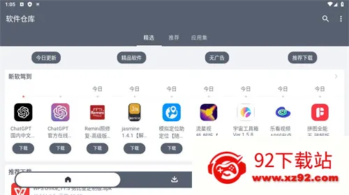 软件仓库最新手机版 软件仓库最新手机版