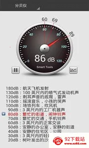 智能分贝仪2025官方正版 智能分贝仪2025官方正版