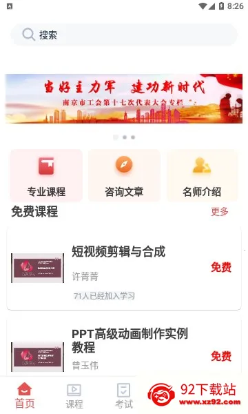 ������ѧ(��������ѧϰƽ̨)v1.0.4 ��׿���ͼ