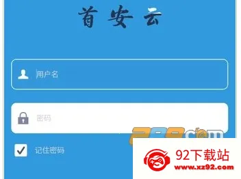 首安云安卓版手机版 首安云安卓版手机版