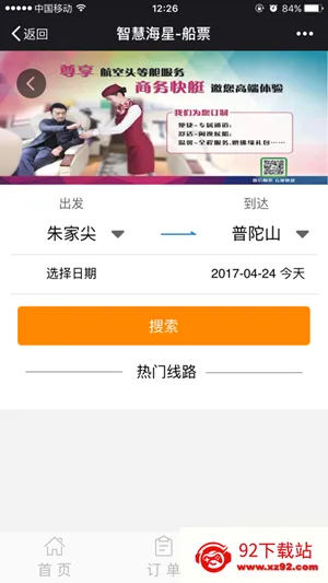 �ǻۺ���(��ɽ���˹�Ʊ)v1.0.7 ��Ѱ��ͼ