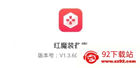 红魔装备库最新手机版 红魔装备库最新手机版