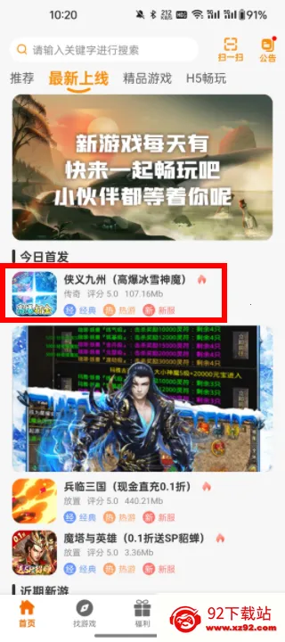众游魔盒最新手机版 众游魔盒最新手机版