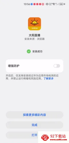 太阳直播(电视直播软件) 太阳直播(电视直播软件)