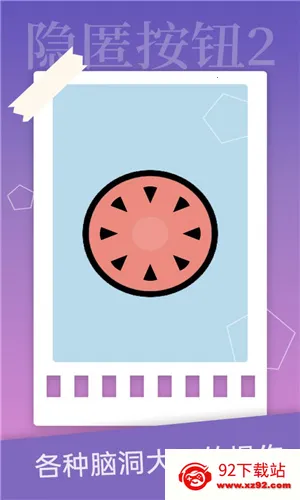 ���䰴ť2(ð�մ�����Ϸ)v1.4.2 �ֻ����ͼ