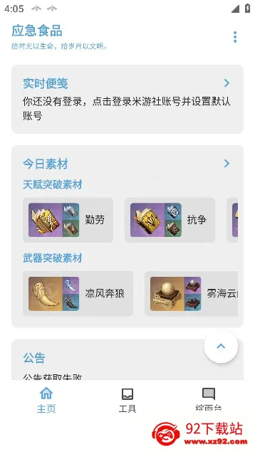 Ӧ��ʳƷ(ԭ����Ϸ����)v1.7.4 ��׿���ͼ