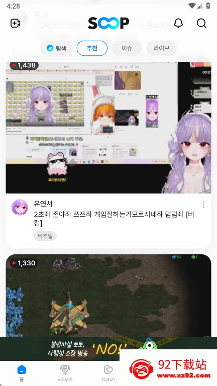 SOOP2025�ٷ����°汾v8.19.4 �ֻ����ͼ