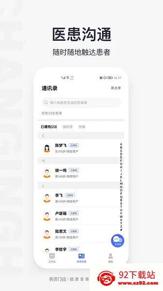 长济门诊安卓版手机版 长济门诊安卓版手机版