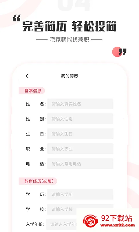 һ�ϼ�ְ(��ְ�ҹ���ƽ̨)v2.8.7 ��Ѱ��ͼ