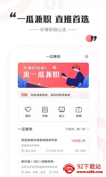 һ�ϼ�ְ(��ְ�ҹ���ƽ̨)v2.8.7 ��Ѱ��ͼ